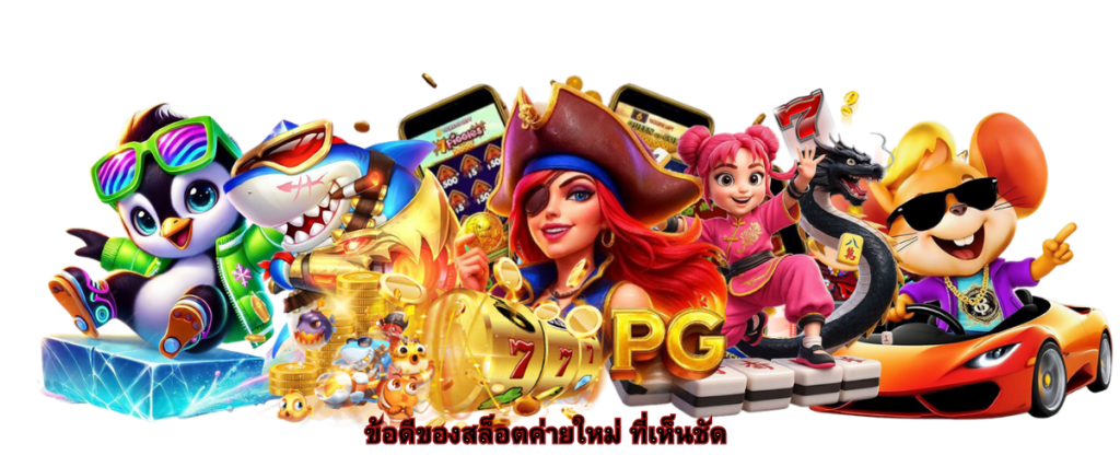 Advantages of New Slot Providers You Can Clearly See